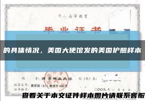 的具体情况，美国大使馆发的美国护照样本缩略图