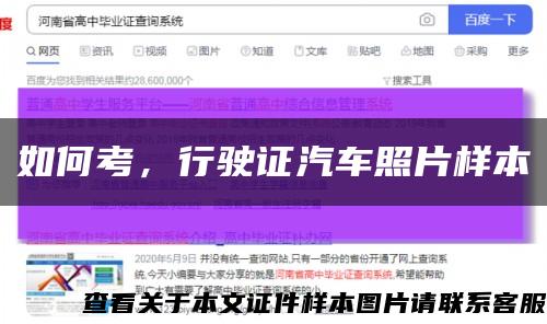 如何考，行驶证汽车照片样本缩略图