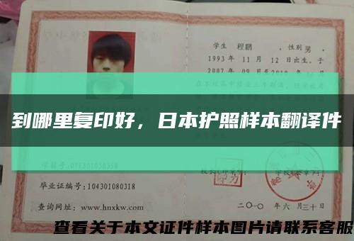 到哪里复印好，日本护照样本翻译件缩略图