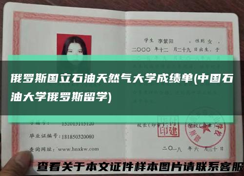俄罗斯国立石油天然气大学成绩单(中国石油大学俄罗斯留学)缩略图