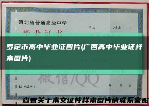 罗定市高中毕业证图片(广西高中毕业证样本图片)缩略图