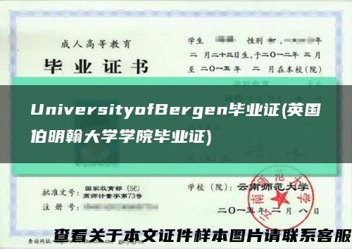 UniversityofBergen毕业证(英国伯明翰大学学院毕业证)缩略图