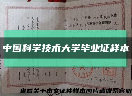 中国科学技术大学毕业证样本缩略图