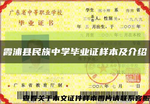 霞浦县民族中学毕业证样本及介绍缩略图