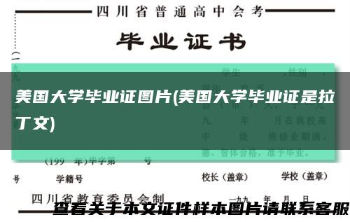 美国大学毕业证图片(美国大学毕业证是拉丁文)缩略图