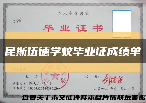 昆斯伍德学校毕业证成绩单缩略图