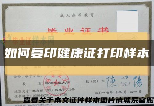 如何复印健康证打印样本缩略图