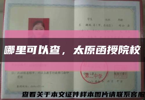 哪里可以查，太原函授院校缩略图