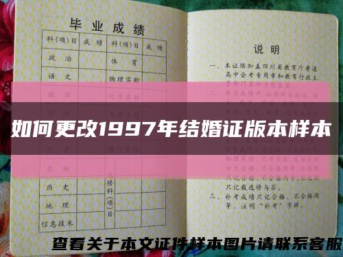 如何更改1997年结婚证版本样本缩略图