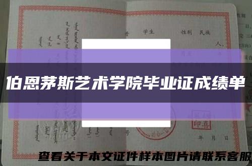 伯恩茅斯艺术学院毕业证成绩单缩略图