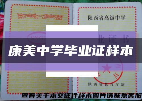 康美中学毕业证样本缩略图