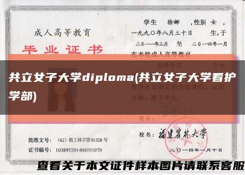 共立女子大学diploma(共立女子大学看护学部)缩略图