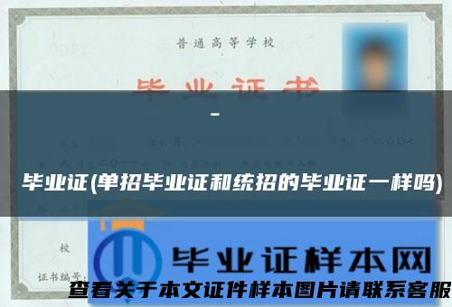 Самарскийинститут-высшаяшколаприватизацииипредпринимательства毕业证(单招毕业证和统招的毕业证一样吗)缩略图