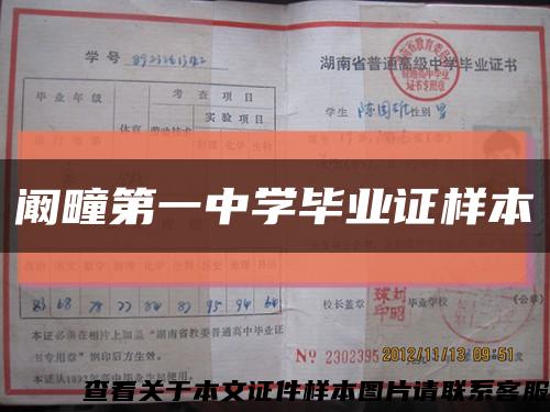 阚疃第一中学毕业证样本缩略图