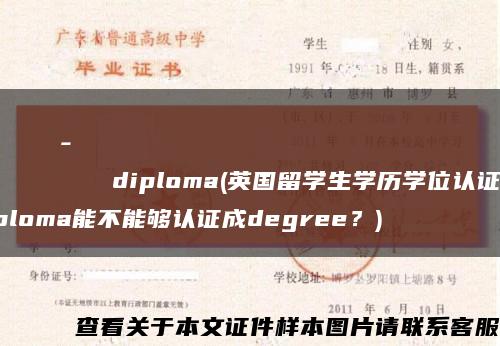 Набережночелнинскийинститутсоциально-педагогическихтехнологийиресурсовdiploma(英国留学生学历学位认证diploma能不能够认证成degree？)缩略图