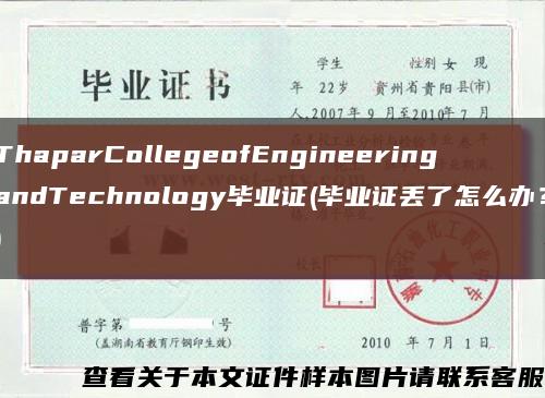 ThaparCollegeofEngineeringandTechnology毕业证(毕业证丢了怎么办？)缩略图
