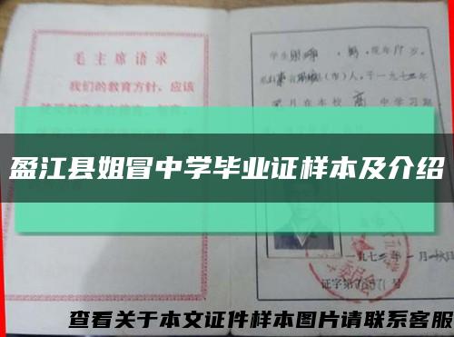 盈江县姐冒中学毕业证样本及介绍缩略图