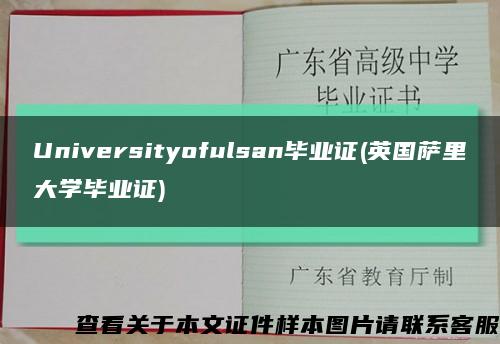 Universityofulsan毕业证(英国萨里大学毕业证)缩略图