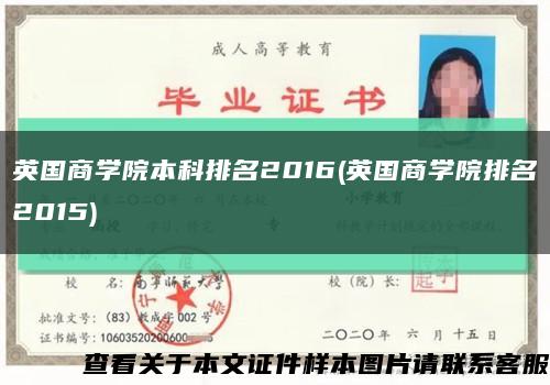 英国商学院本科排名2016(英国商学院排名2015)缩略图