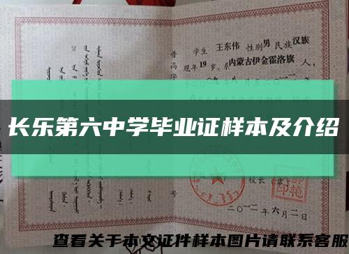 长乐第六中学毕业证样本及介绍缩略图