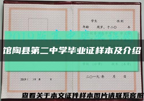 馆陶县第二中学毕业证样本及介绍缩略图