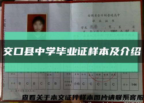 交口县中学毕业证样本及介绍缩略图