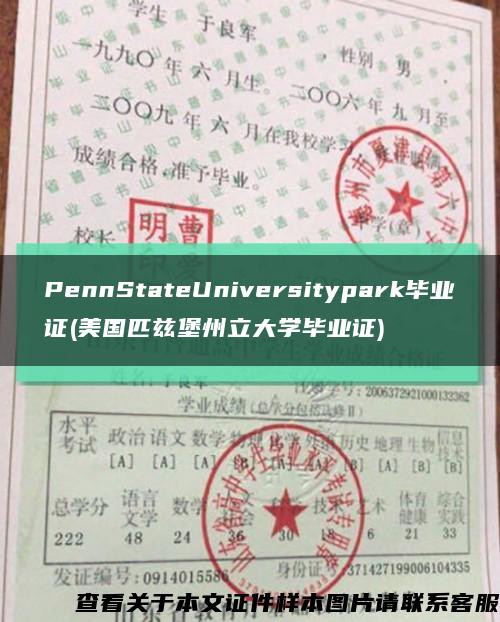 PennStateUniversitypark毕业证(美国匹兹堡州立大学毕业证)缩略图