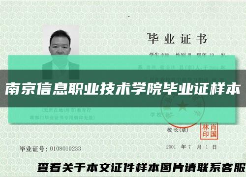 南京信息职业技术学院毕业证样本缩略图