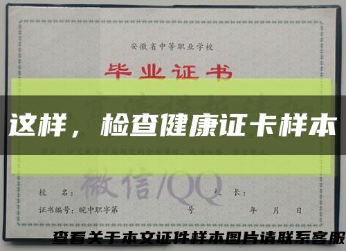 这样，检查健康证卡样本缩略图