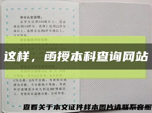 这样，函授本科查询网站缩略图