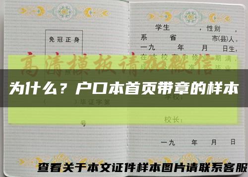 为什么？户口本首页带章的样本缩略图