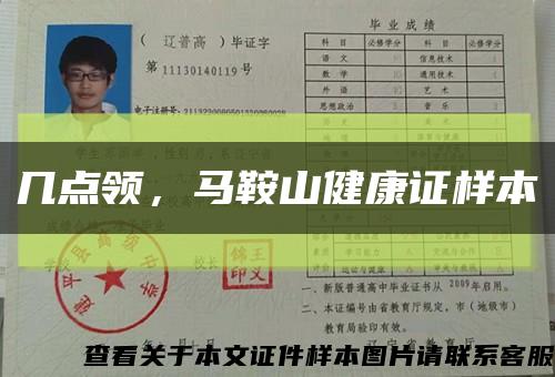 几点领，马鞍山健康证样本缩略图