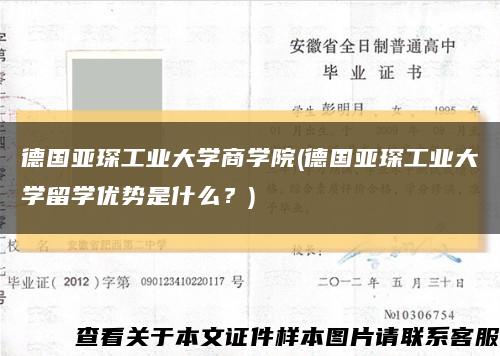 德国亚琛工业大学商学院(德国亚琛工业大学留学优势是什么？)缩略图