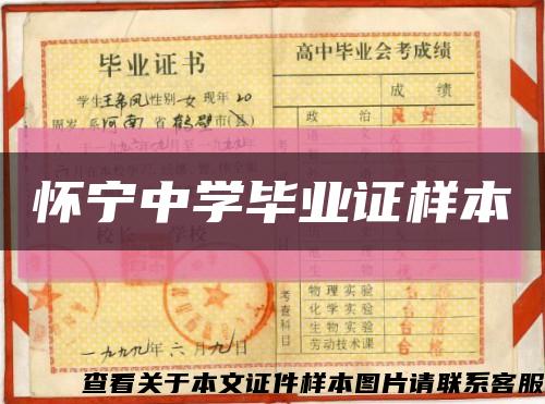 怀宁中学毕业证样本缩略图