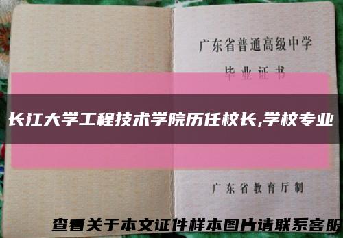长江大学工程技术学院历任校长,学校专业缩略图