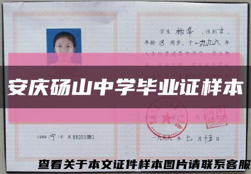 安庆砀山中学毕业证样本缩略图