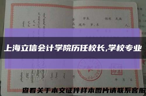 上海立信会计学院历任校长,学校专业缩略图