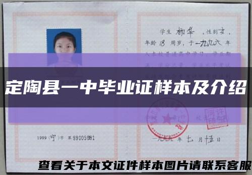 定陶县一中毕业证样本及介绍缩略图
