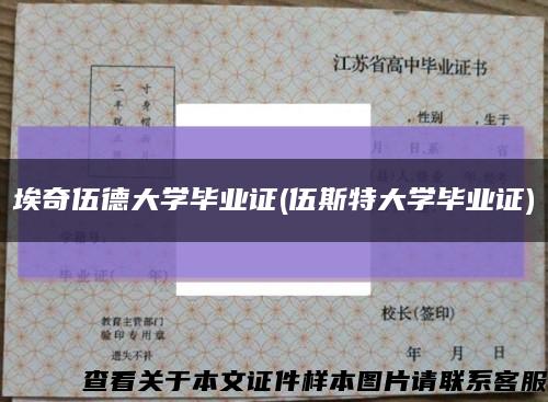 埃奇伍德大学毕业证(伍斯特大学毕业证)缩略图