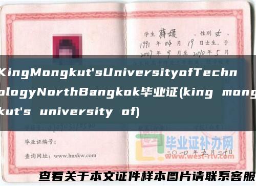 KingMongkut'sUniversityofTechnologyNorthBangkok毕业证(king mongkut's university of)缩略图