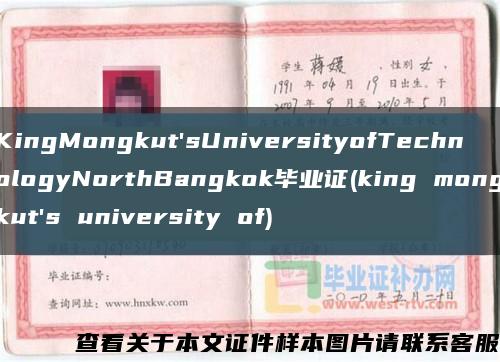 KingMongkut'sUniversityofTechnologyNorthBangkok毕业证(king mongkut's university of)缩略图