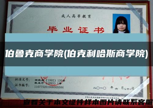 伯鲁克商学院(伯克利哈斯商学院)缩略图