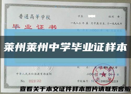 莱州莱州中学毕业证样本缩略图