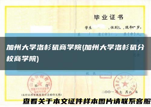 加州大学洛杉矶商学院(加州大学洛杉矶分校商学院)缩略图