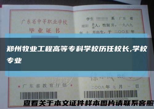 郑州牧业工程高等专科学校历任校长,学校专业缩略图