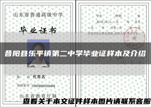 昔阳县乐平镇第二中学毕业证样本及介绍缩略图