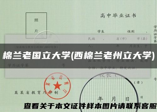 棉兰老国立大学(西棉兰老州立大学)缩略图