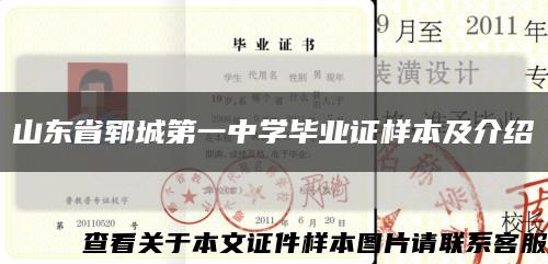 山东省郓城第一中学毕业证样本及介绍缩略图