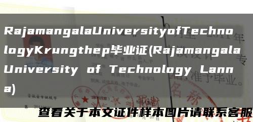 RajamangalaUniversityofTechnologyKrungthep毕业证(Rajamangala University of Technology Lanna)缩略图