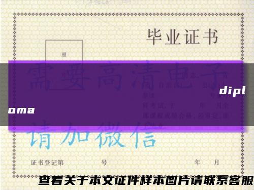 ВитебскаяорденаЗнакПочетагосударственнаяакадемияветеринарноймедициныdiploma缩略图
